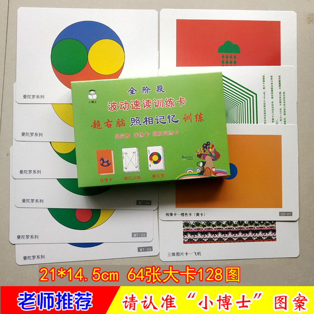 Mandala card training picture full set of right brain development memory attention eye muscle afterimage photography memory yellow card