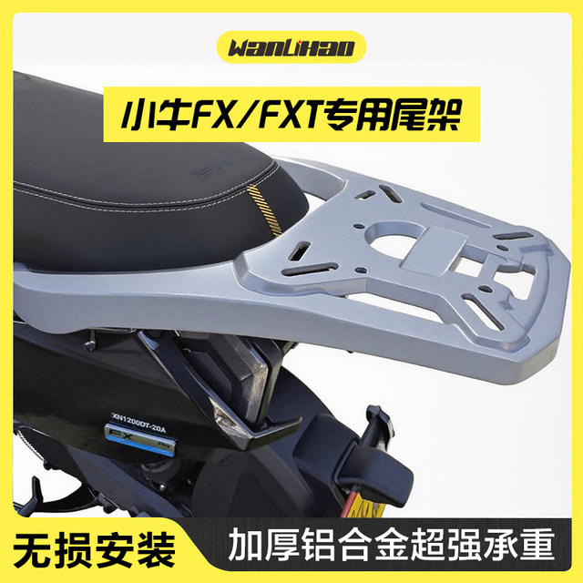 Wanlihao Niu FX/FXT electric vehicle aluminum alloy tail rack rear rack trunk trunk bracket modification accessories