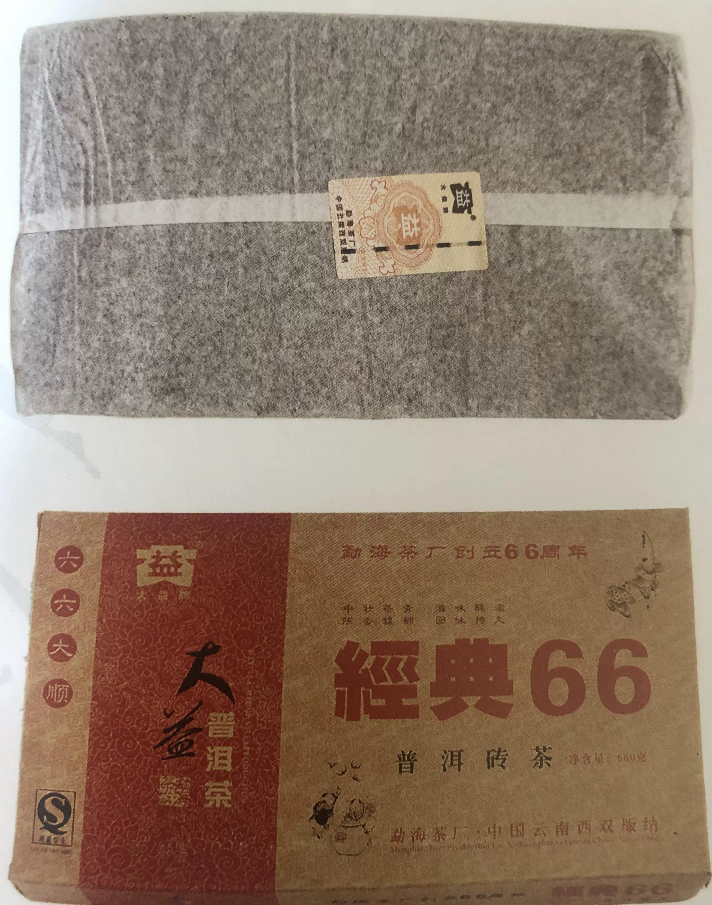 601 经典66普饼大益普洱茶最新价格