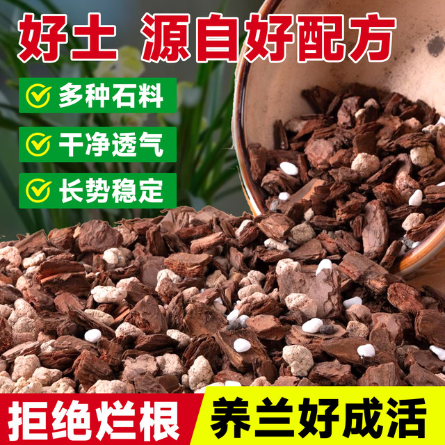 Orchid special soil nutritional soil plant material Clivia Phalaenopsis orchid soil particles high-end pine bark orchids