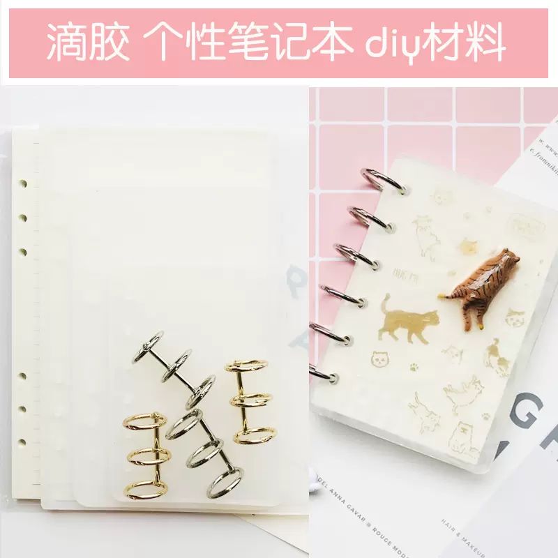 Ab胶笔记事本皮活页自制树脂胶diy树脂透明模具环氧