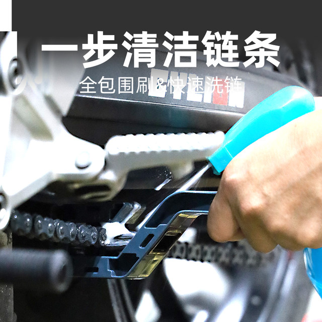 Sailing motorcycle chain washer oil seal chain chain brush Luban cleaner chain cleaning and maintenance motorcycle