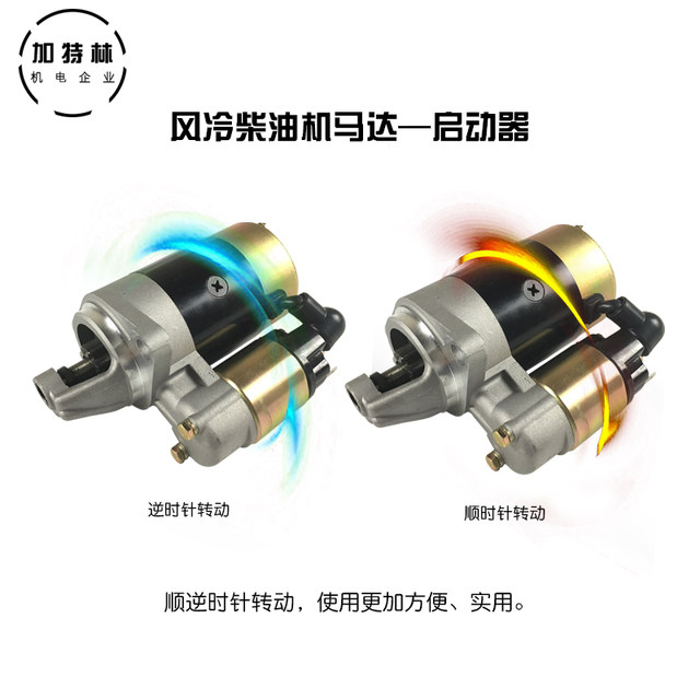 Air-cooled diesel engine electric starter starter 170F 178F 186F air-cooled clockwise and counterclockwise rotation motor
