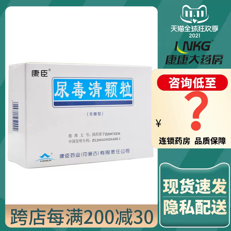 尿毒症的药-新人首单立减十元-2021年11月淘宝海外