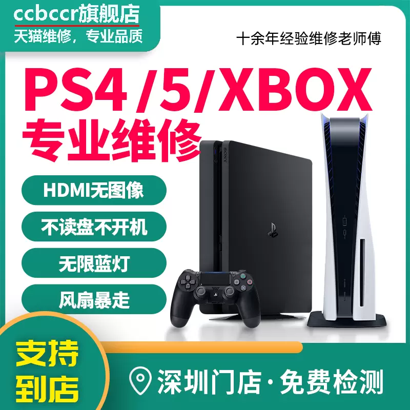 Ps5維修不開機ps4pro修理光碟機手柄風扇主板電源xbox Series X寄