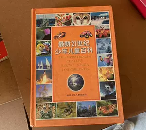 21世纪少年儿童百科- Top 10件21世纪少年儿童百科- 2023年11月更新- Taobao