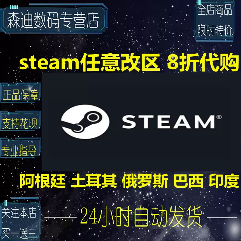 Steam代改 新人首单立减十元 2021年12月 淘宝海外