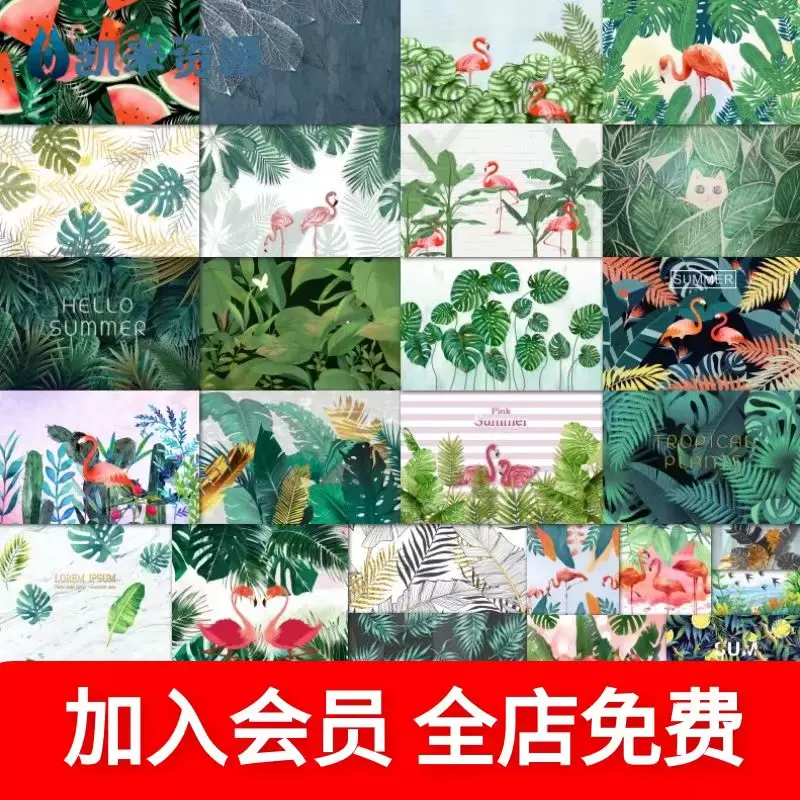 火烈鸟叶子植物花卉婚礼北欧背景墙芯素材psd高清装饰画