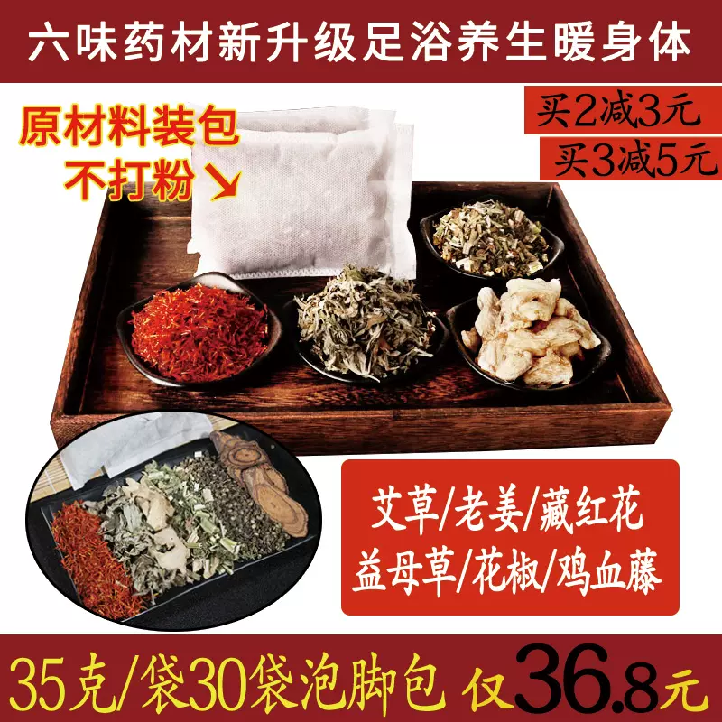 花椒老姜红花艾叶 新人首单立减十元 21年12月 淘宝海外