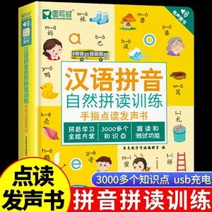 中国小学校教科書語文1～6年級12册+拼音拼读训练中国語-