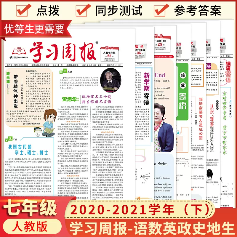 英语周报初中 新人首单立减十元 2021年12月 淘宝海外