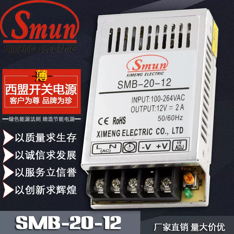 薄型开关电源5v12v24v 变压电源smb 12灯箱设备监控电源2v转