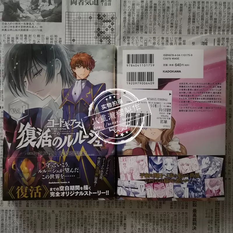 日文反叛的鲁鲁修コードギアス之復活のルルーシュ1漫画初版首