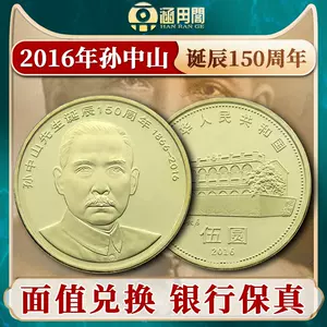 孫中山紀念幣5元- Top 100件孫中山紀念幣5元- 2023年12月更新- Taobao