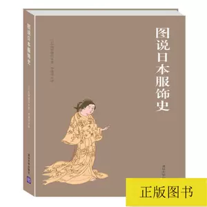 日本服饰史- Top 100件日本服饰史- 2023年11月更新- Taobao