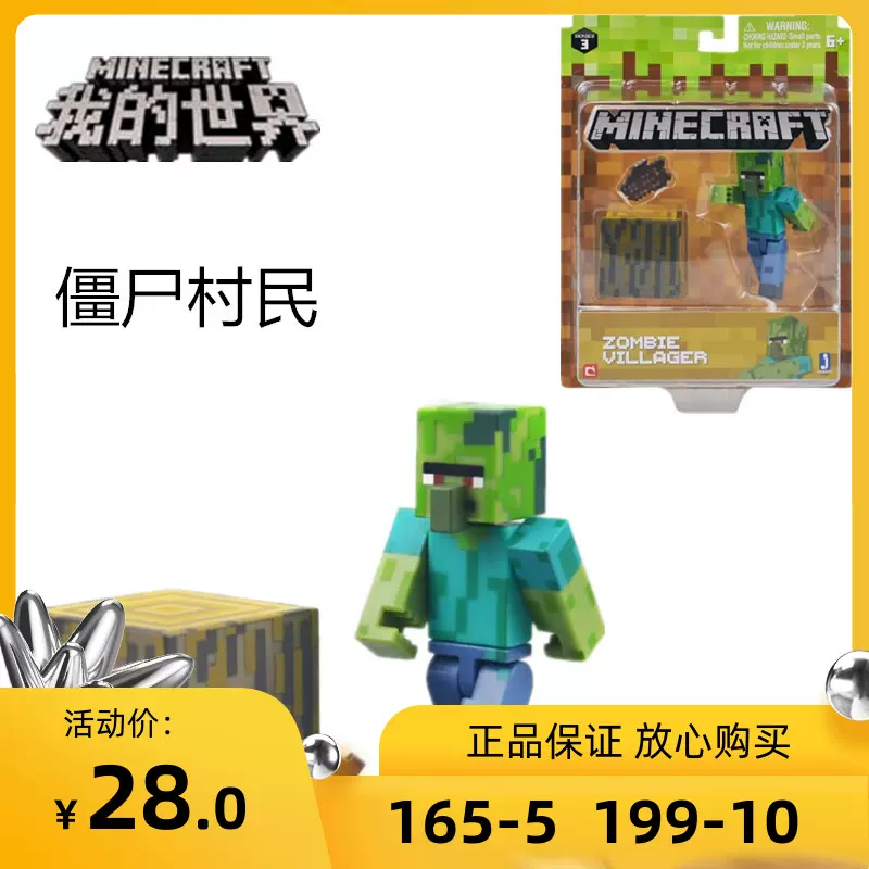 正版minecraft我的世界僵尸村民手办公仔游戏周边玩具人偶模型