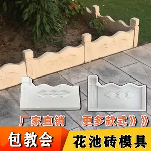 花坛侧石围模具 新人首单立减十元 22年4月 淘宝海外