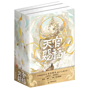 天官赐福墨香铜臭书籍- Top 100件天官赐福墨香铜臭书籍- 2023年12月