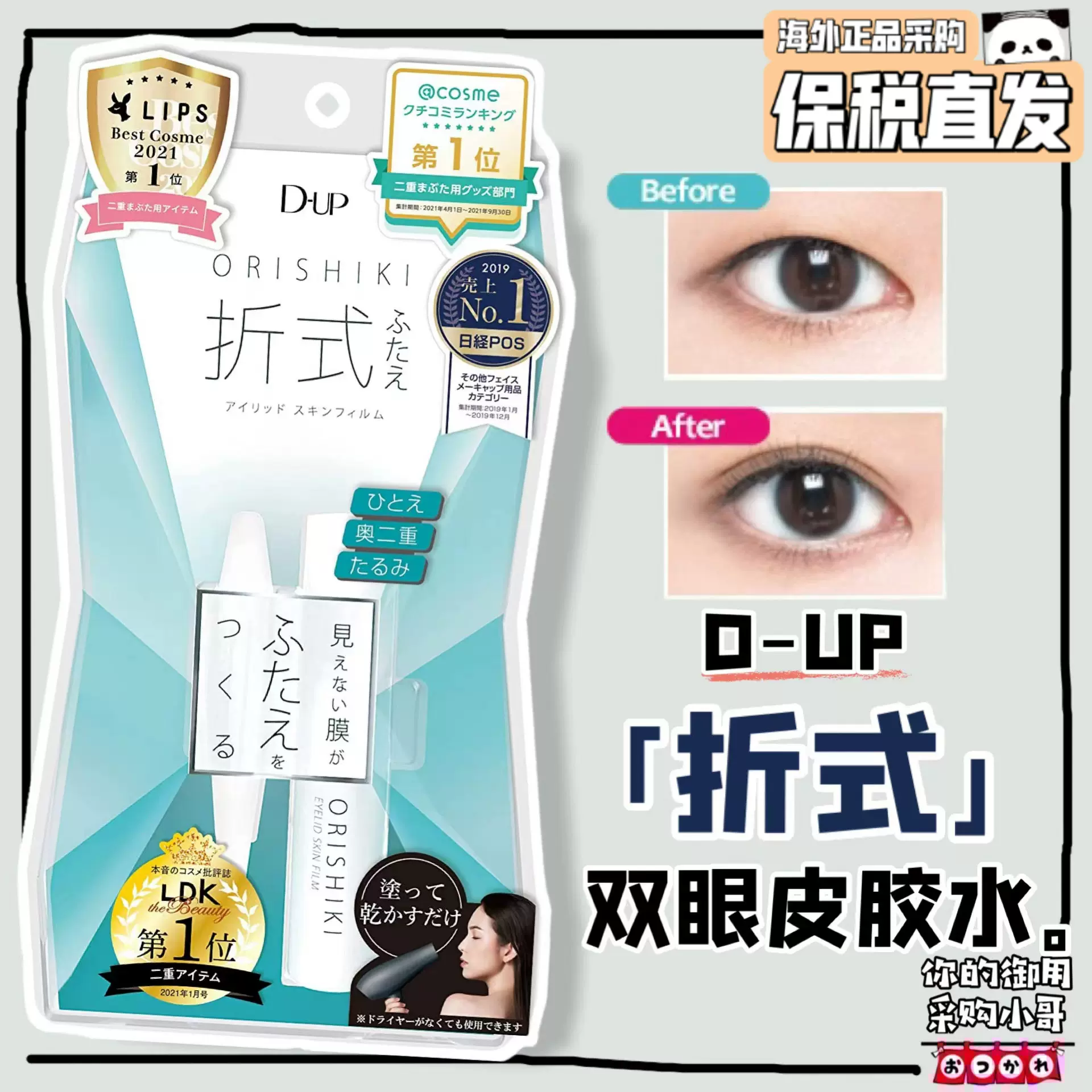 保税现货日本DUP ORISHIKI折式隐形双眼皮胶水4ml无痕自然速干- Taobao