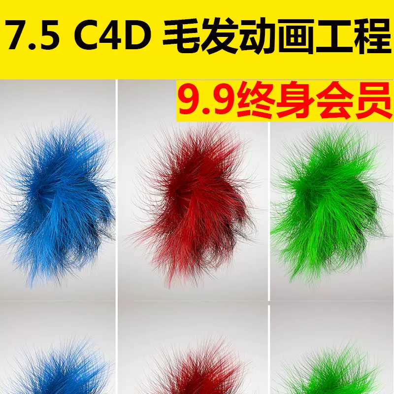 毛发模型c4d-新人首单立减十元-2021年11月淘宝海外
