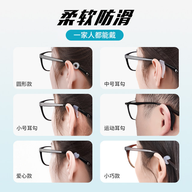 Glasses anti-slip cover, anti-falling artifact, silicone fixed ear hook holder, children's anti-falling eye frame, leg hook, card drag