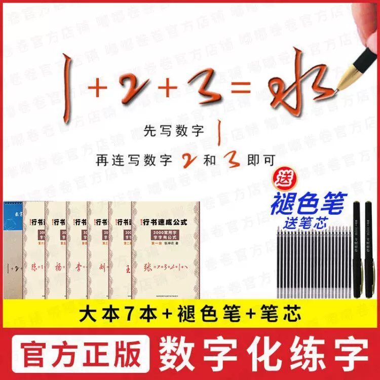 志飛習字行書魔方百家姓筆劃數字化練字法葉法志字帖成人