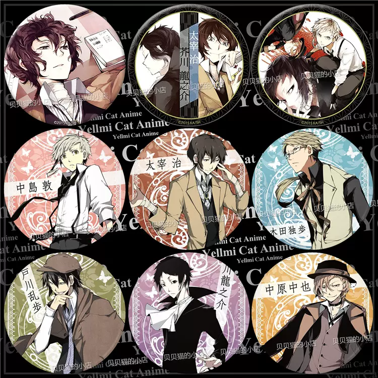 文豪野犬徽章太宰治中原中也芥川龙之介动漫胸章吧唧周边