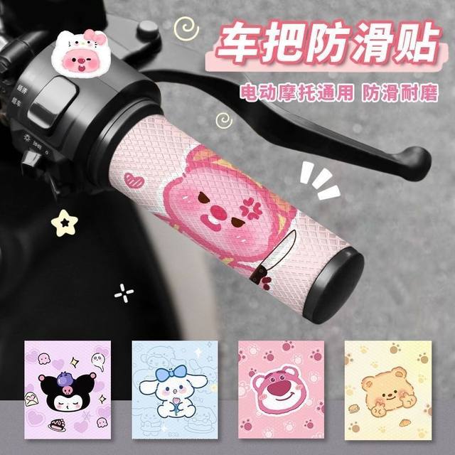 Spring and summer crayon Shin-shiba electric rider handlebar cover motorcycle handlebar cover sticker battery car anti-slip leather handlebar cover sticker