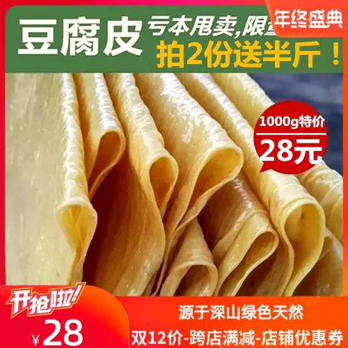 非基改無油炸養生乾豆皮 腐皮 蝦皮購物
