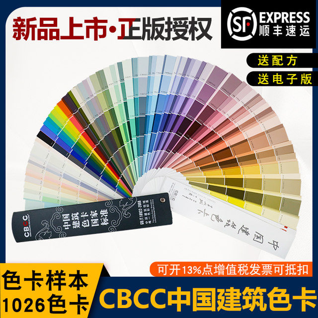 Cbcc Color Code CBCC China Construction Color Card Standard Paint National Standard ...