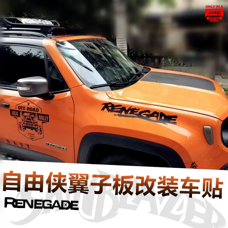 Renegade自由侠翼子板贴jeep海外版英文字母改装车贴叶子