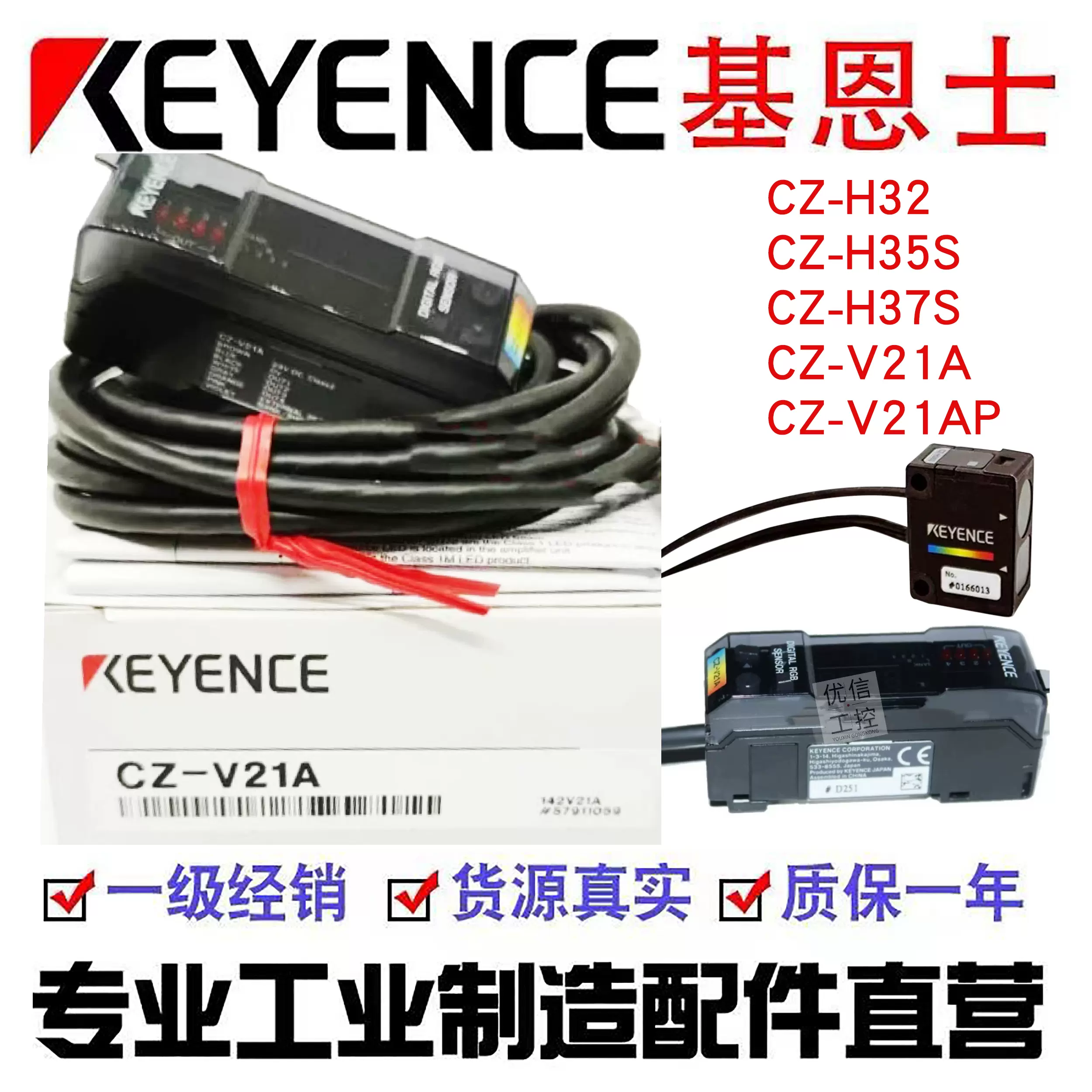 CZ-V21A H37S V21AP基恩士色标传感器V21P H32 H72 CZ-V1 35 40-Taobao
