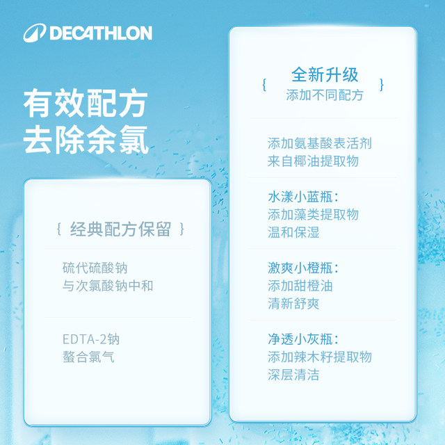 Decathlon chlorine-removing shampoo shower gel facial cleanser for exercise two-in-one chlorine-removing swimming women's IVA6