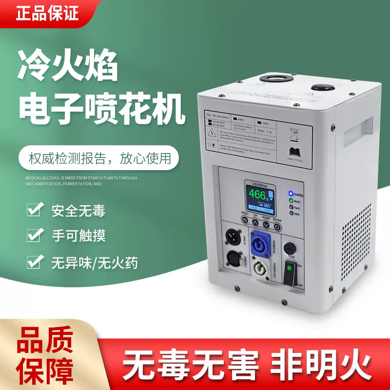 舞台电子喷花机烟花机网红焰火开业典礼冷火焰特效喷 舞台电子喷花机烟花机网红焰火开业典礼冷火焰特效喷
