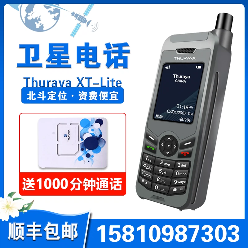 宅急便は割引特典対象！ 技適済 プリペイド 衛星電話 THURAYA XT-LITE