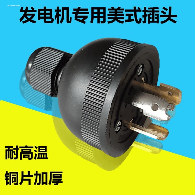 Gasoline generator 220v Special plug -in socket Copper single accessories Daquan conversion head to prevent falling output power supply
