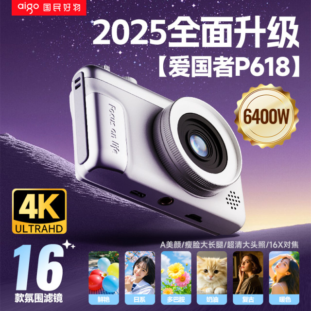 Patriot Digital Camera P618 Student Party 4K HD Camera Entry-Level CCD Selfie Beauty Camera