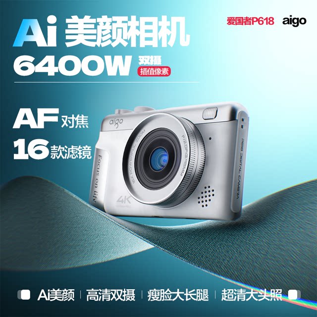 Patriot Digital Camera P618 Student Party 4K HD Camera Entry-Level CCD Selfie Beauty Camera