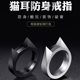 Cat ear ring outdoor equipment men and women self-defense products anti-wolf weapons ring ring finger buckle finger tiger window breaker