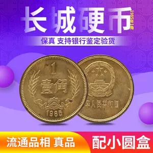 1985年长城币- Top 100件1985年长城币- 2023年11月更新- Taobao