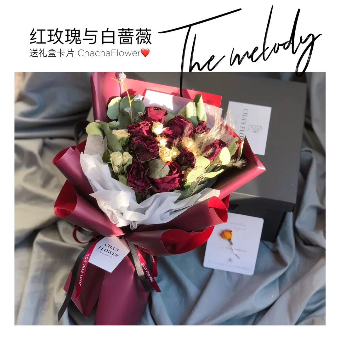 送礼盒卡片红玫瑰与白蔷薇干花花束混搭圣诞节春节情人节