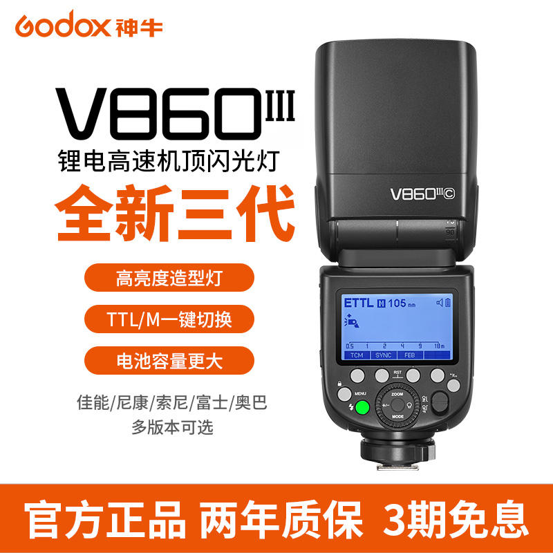 神牛v860ii/iii二代/三代机顶闪光灯摄影佳能尼康索尼富士单反微单