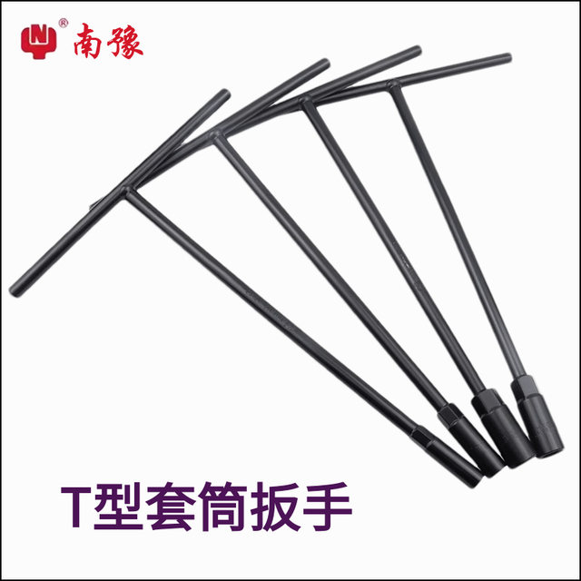 Nanyu socket wrench tool bar auto repair car battery car T-shaped lengthened T-shaped hard thickened disassembly and repair