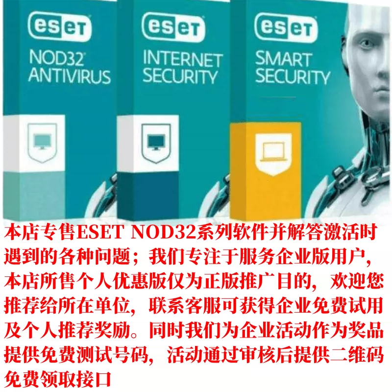 激活失败退款eset Nod32 Eav90天电脑用杀毒防病毒正版无广告低价 激活失败退款eset Nod32 Eav90天电脑用杀毒防病毒正版无广告低价