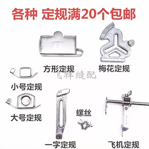 缝纫机梅花定规 新人首单立减十元 22年4月 淘宝海外