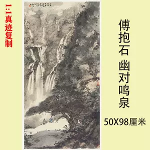 傅抱石山水画- Top 1000件傅抱石山水画- 2023年11月更新- Taobao