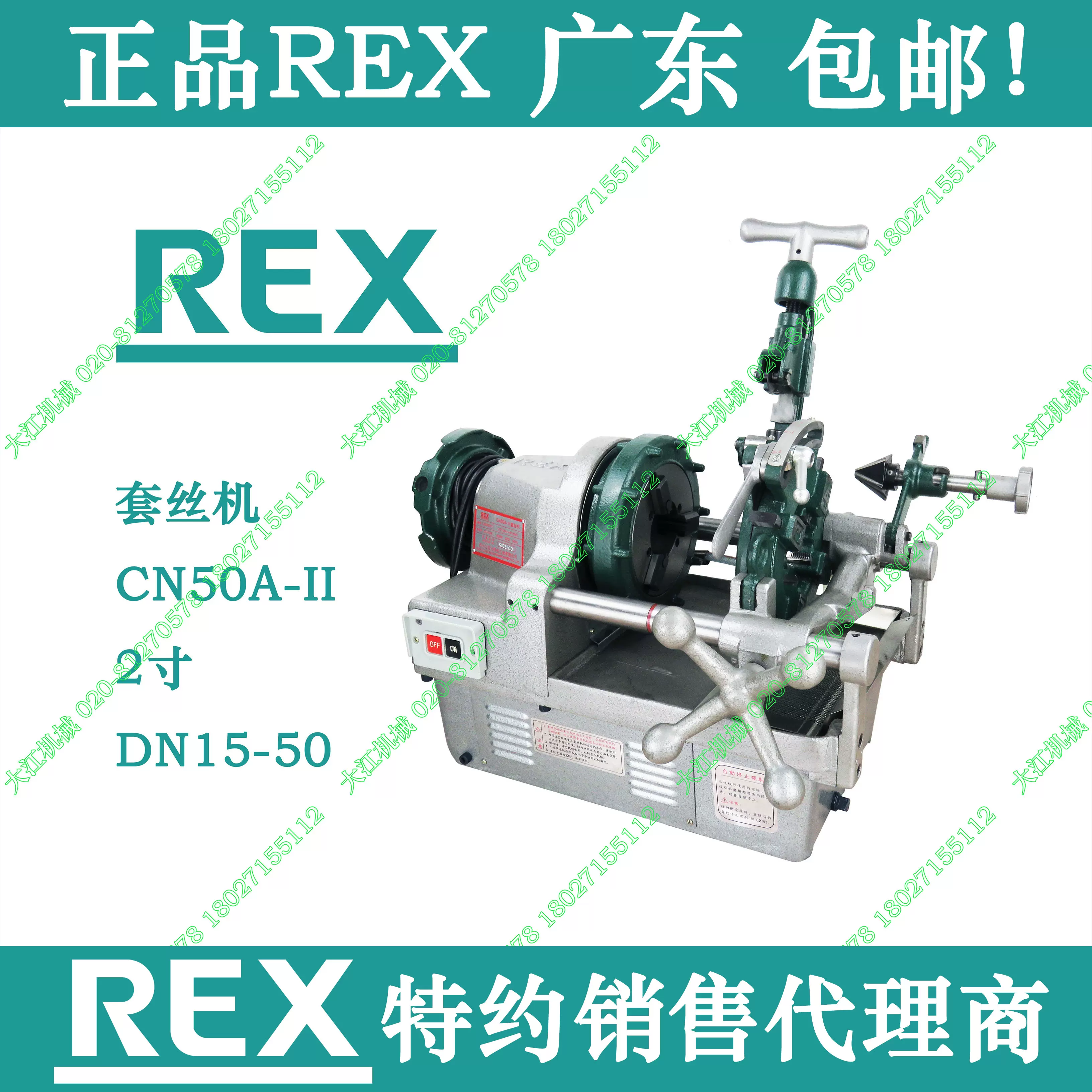 REX 力克士套丝机1寸2寸4寸CN50A 100A S25A 开牙机车丝机-Taobao