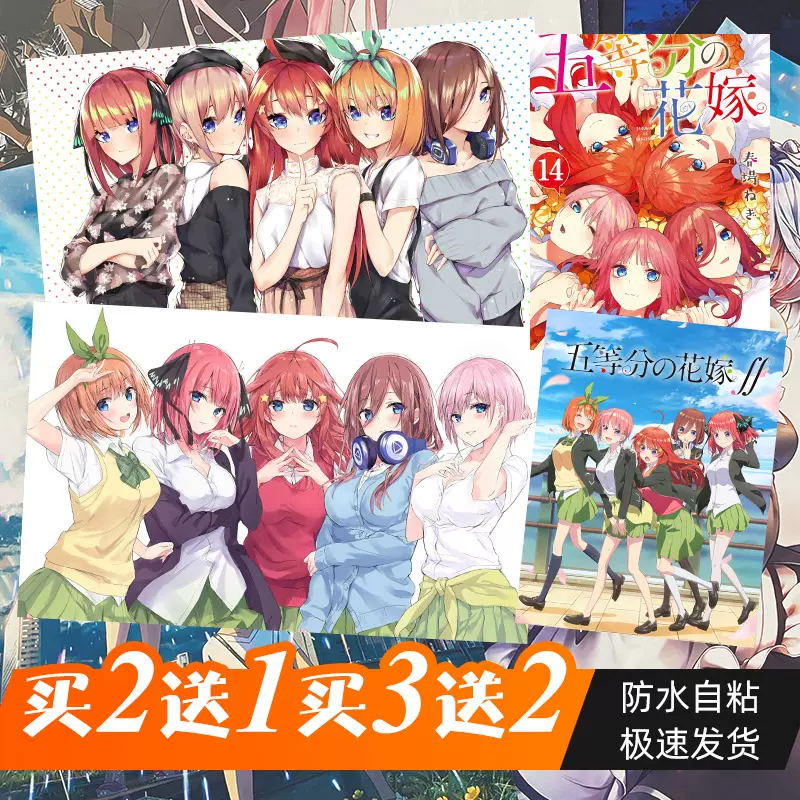 五等分的花嫁动漫海报周边中野三玖二乃五月宿舍