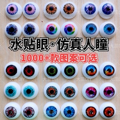 taobao agent [Water Patch Eyes · Simulation Pupil] BJD/MDD/DD/TF/OB11 Acrylic 8 points, 6 points, 4 cents, eye beads