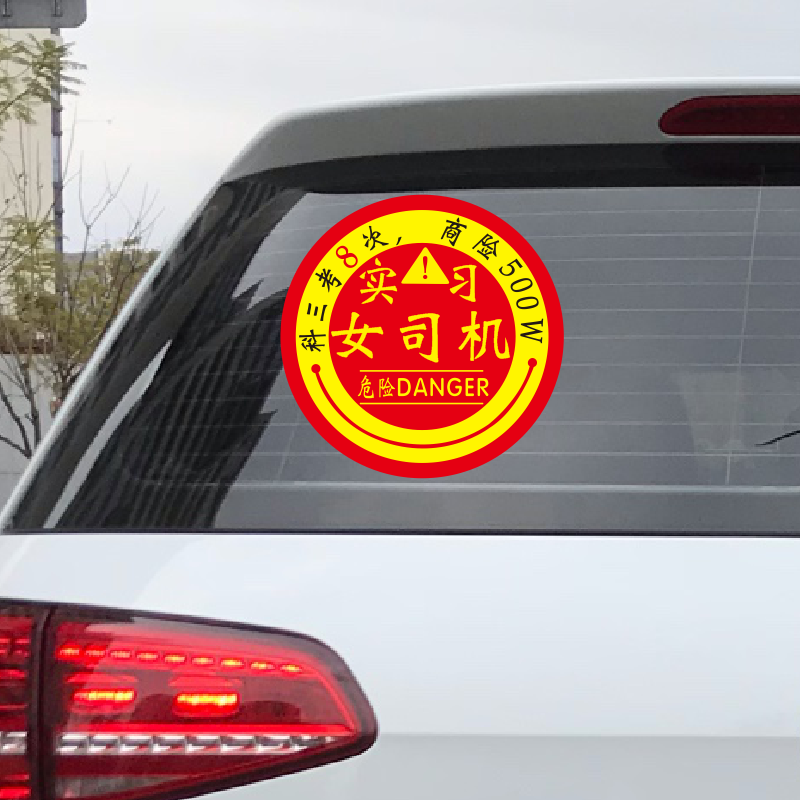 Funny large-size car stickers for female drivers, novices on the road ...